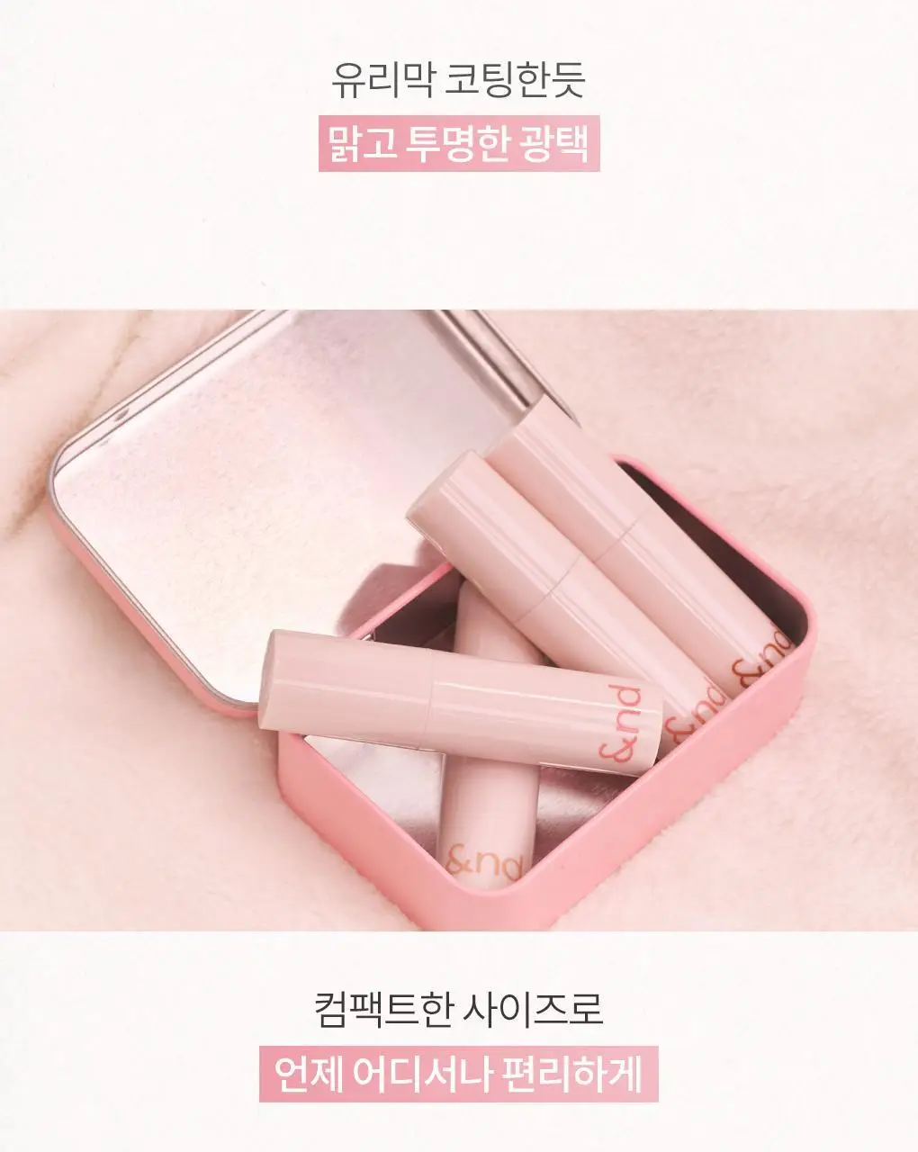 [NEW미니/올영단독] 앤드바이롬앤 글래시 밤 틴트 상세페이지 11